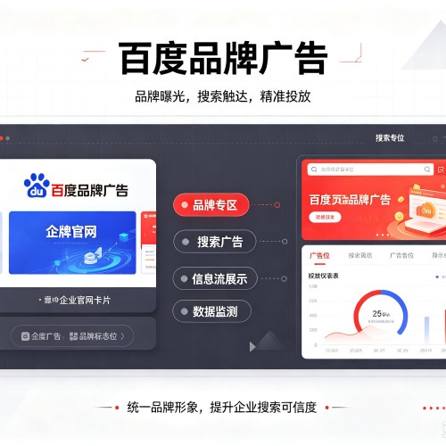 锡林郭勒盟百度品牌广告